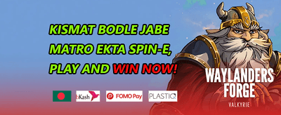 সাপ্তাহিক মেগা বোনাস promotion banner