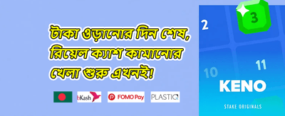 বন্ধুকে রেফার করুন promotion banner